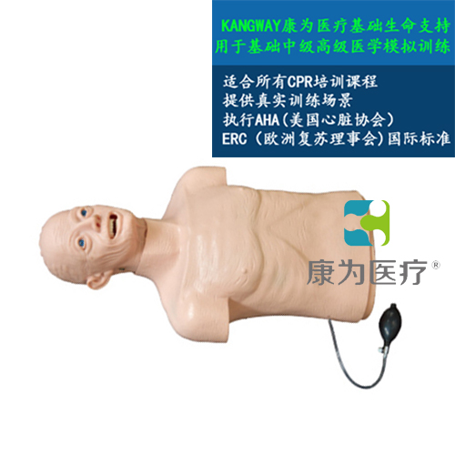 乌鲁木齐“康为医疗”高级心肺复苏和气管插管半身训练模型——老年版