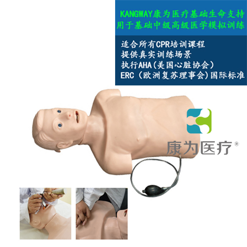 昌吉“康为医疗”高级心肺复苏和气管插管半身训练模型——青年版