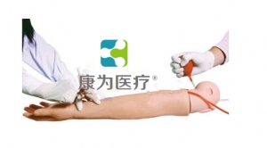 “康为医疗”动脉穿刺训练手臂模型