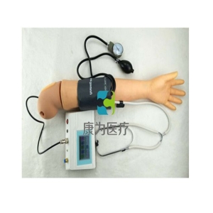 “康为医疗”智能血压测量操作手臂模型,智能血压测量仿真手臂考核系统（基础版、升级版）