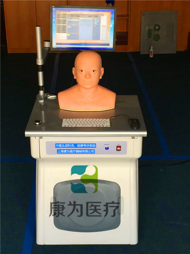 “康为医疗”TCM3383中医头部按摩穴位训练考评系统